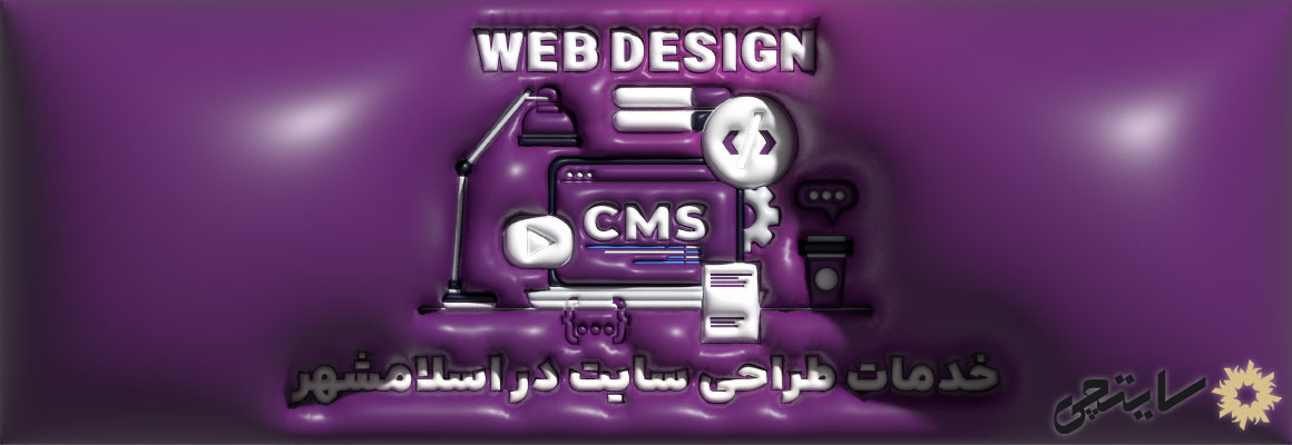 خدمات طراحی سایت در اسلامشهر