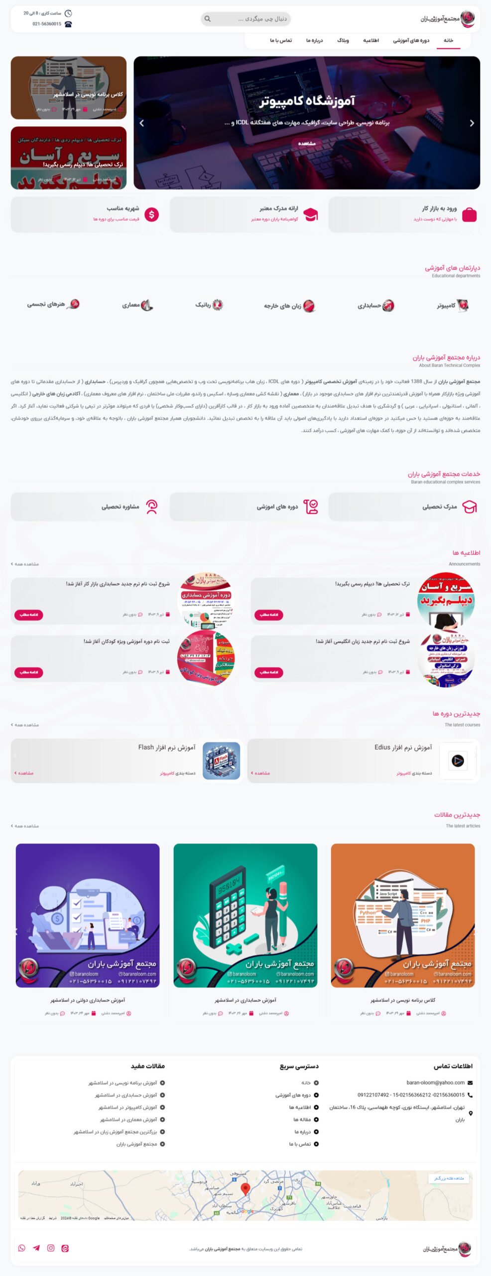 مجتمع آموزشی باران