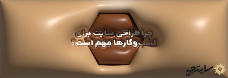 طراحی سایت در اسلامشهر
